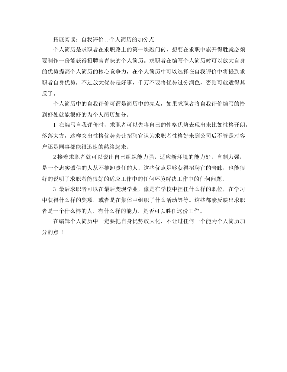 行政管理毕业生应聘求职简历范文 _第3页