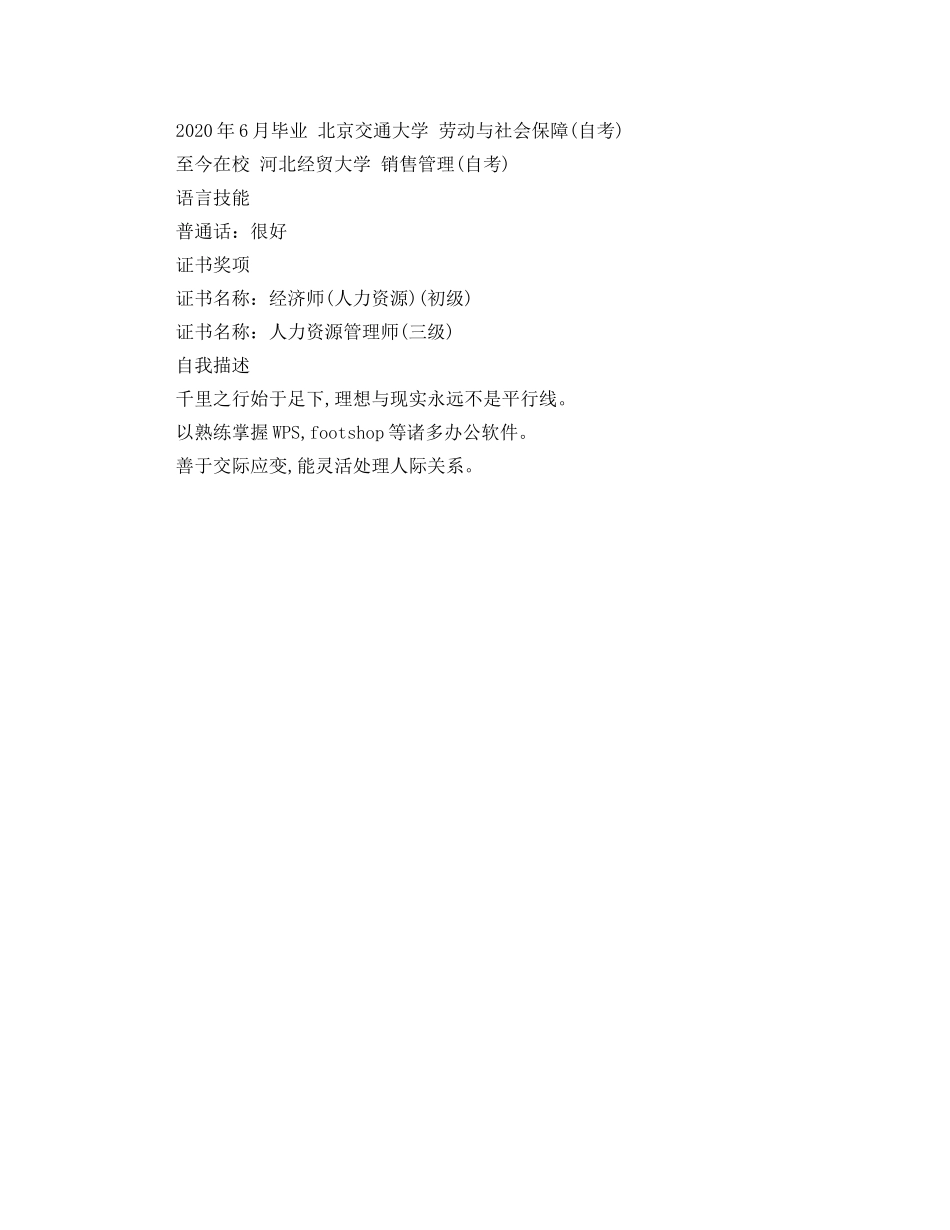 行政管理毕业生应聘简历范文 _第2页