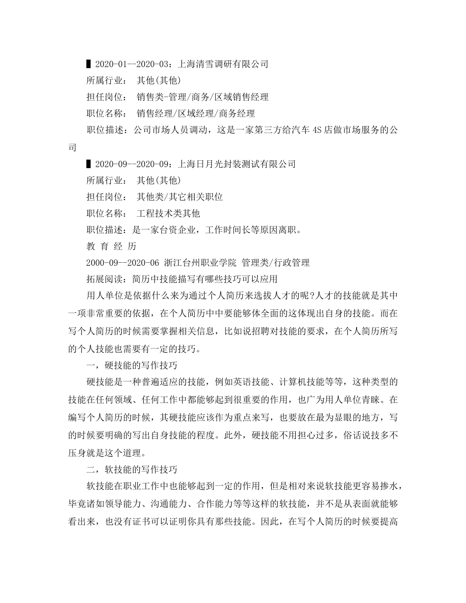 行政管理毕业求职简历范文 _第2页