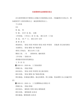 行政管理毕业求职简历范文 