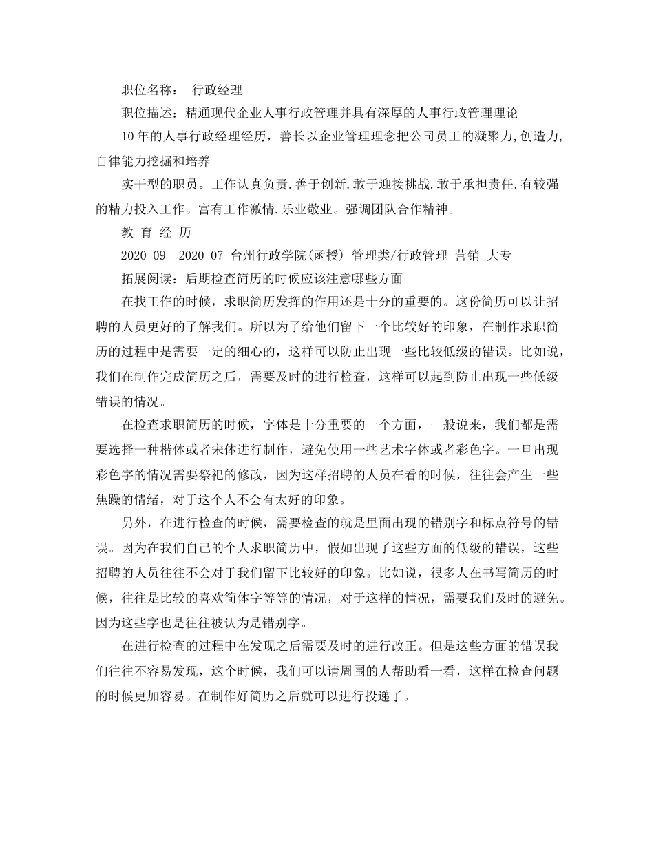 行政管理毕业求职简历 _第2页