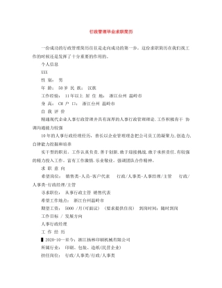 行政管理毕业求职简历 