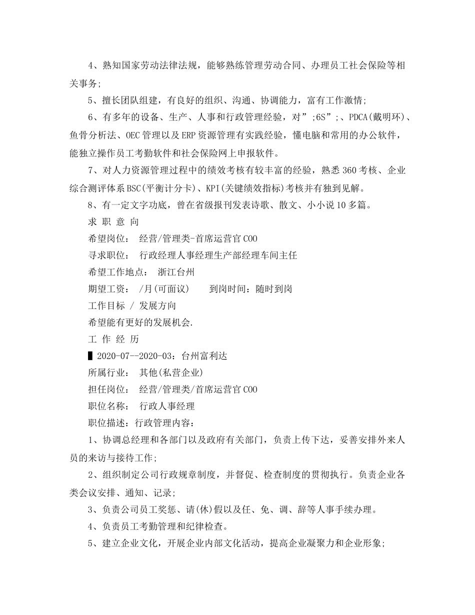 行政管理毕业应聘简历范文 _第2页