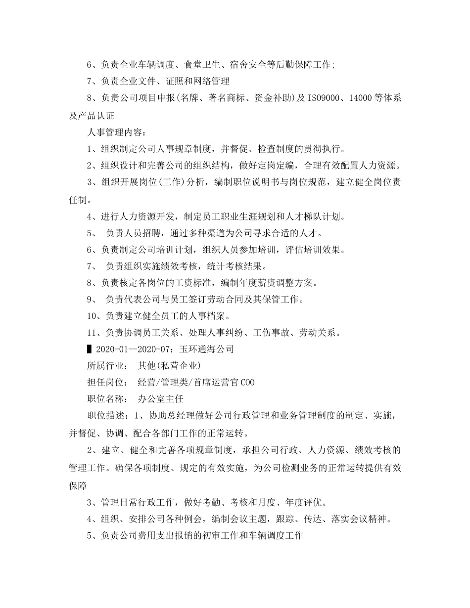 行政管理毕业应聘简历范文 _第3页