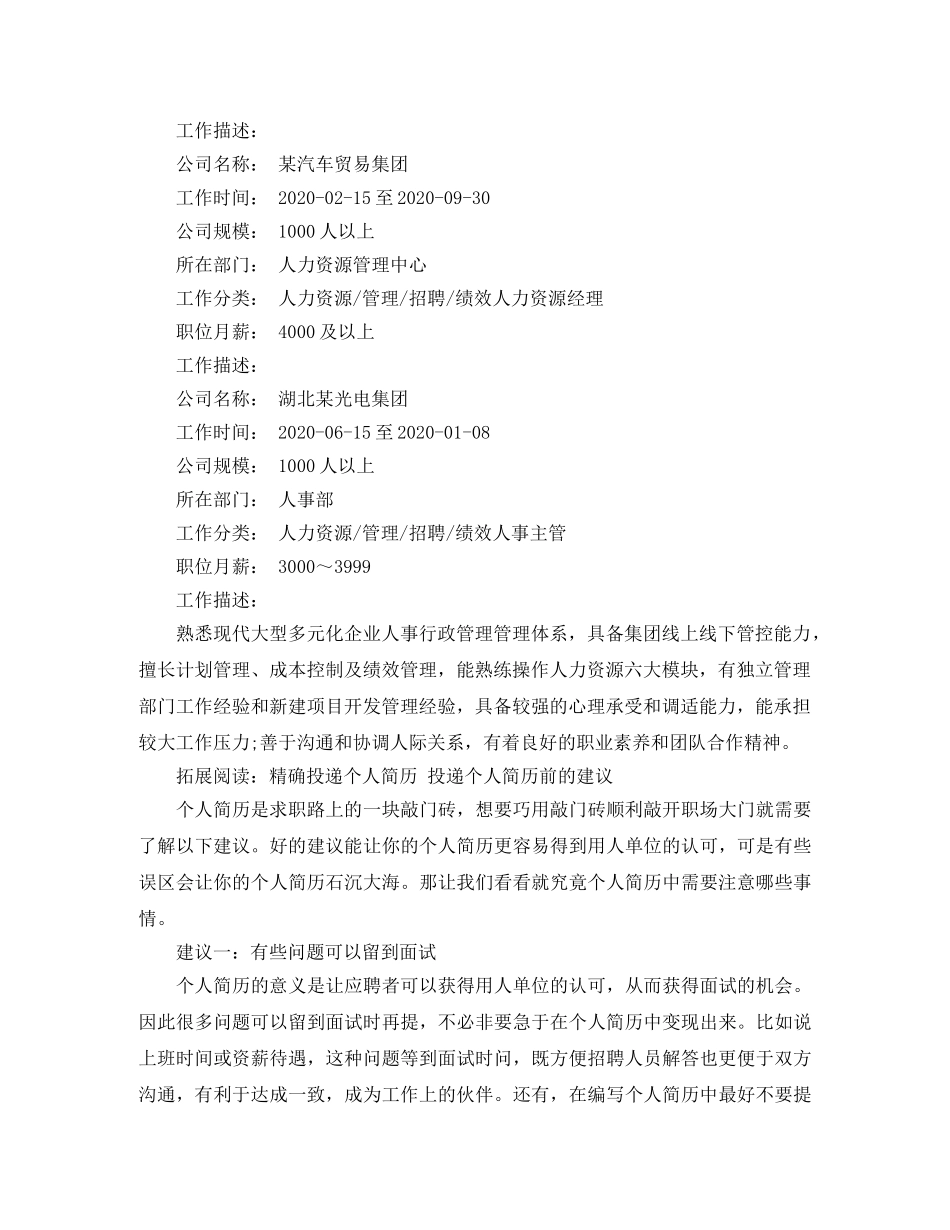 行政管理本科生个人简历范文 _第2页