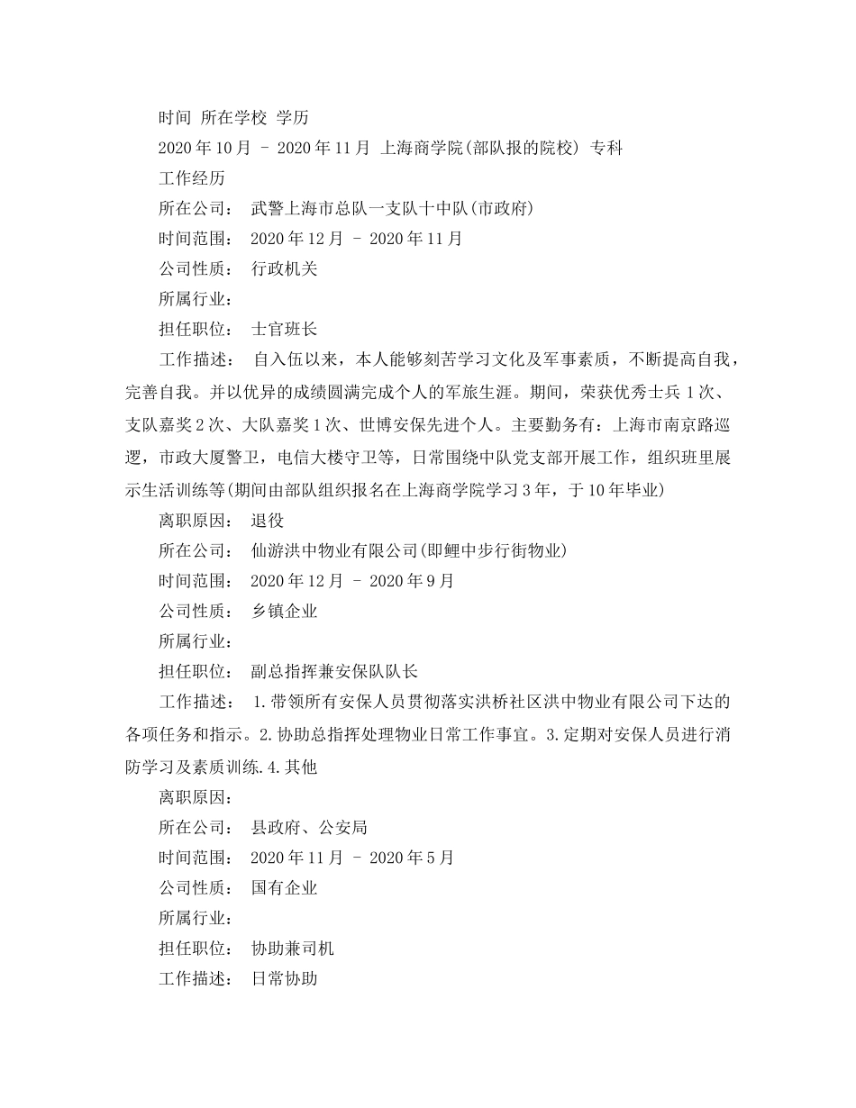 行政管理机关应聘简历范文 _第2页