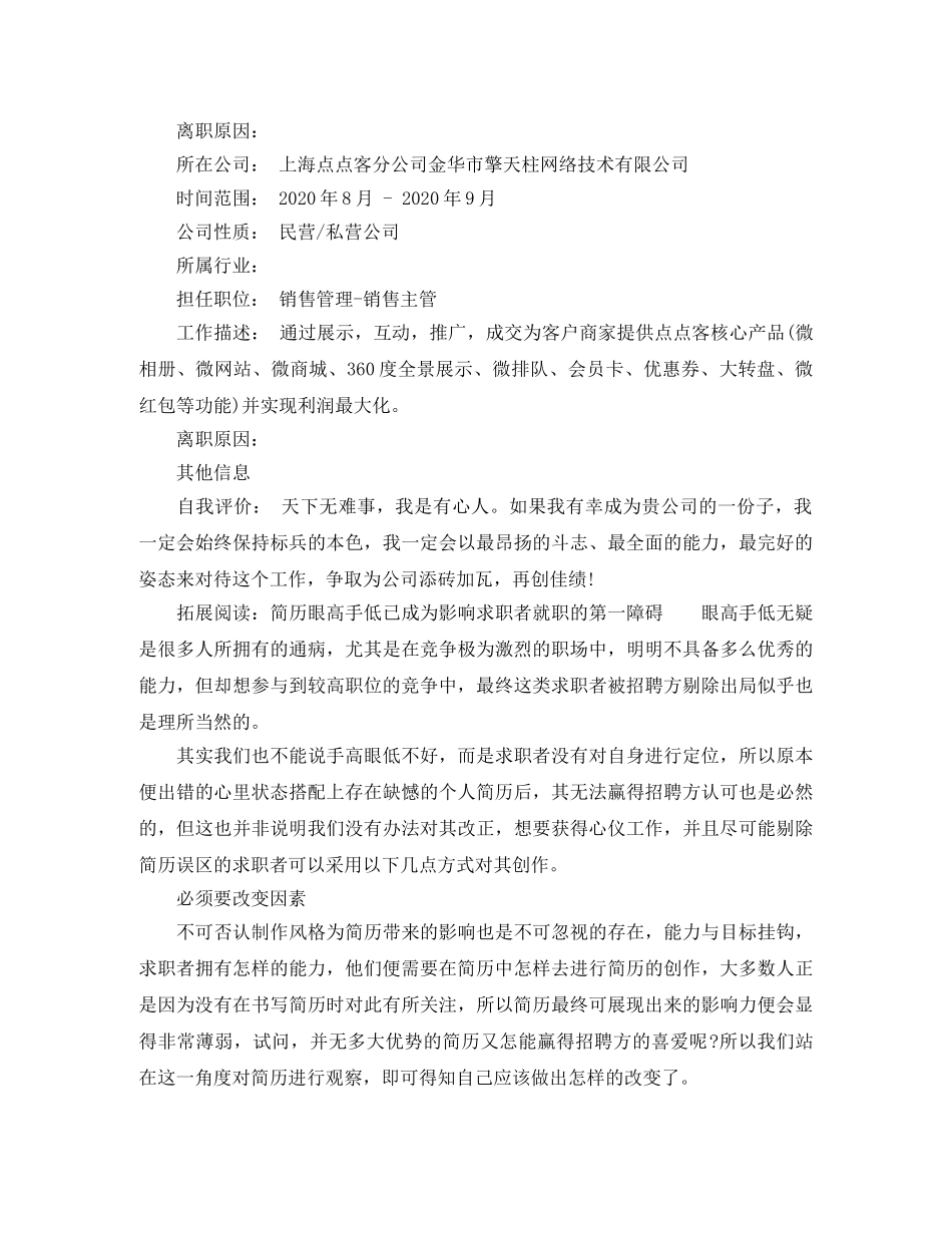 行政管理机关应聘简历范文 _第3页