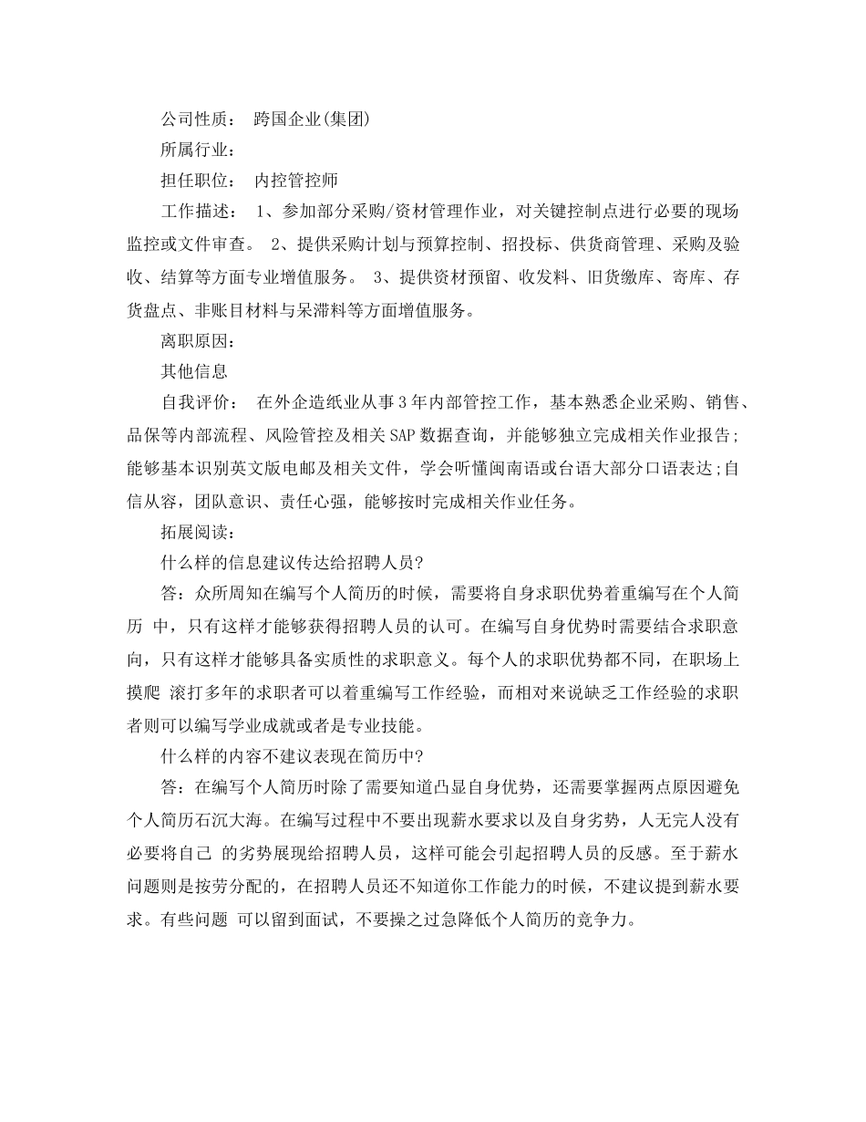 行政管理本科生应聘简历范文 _第2页