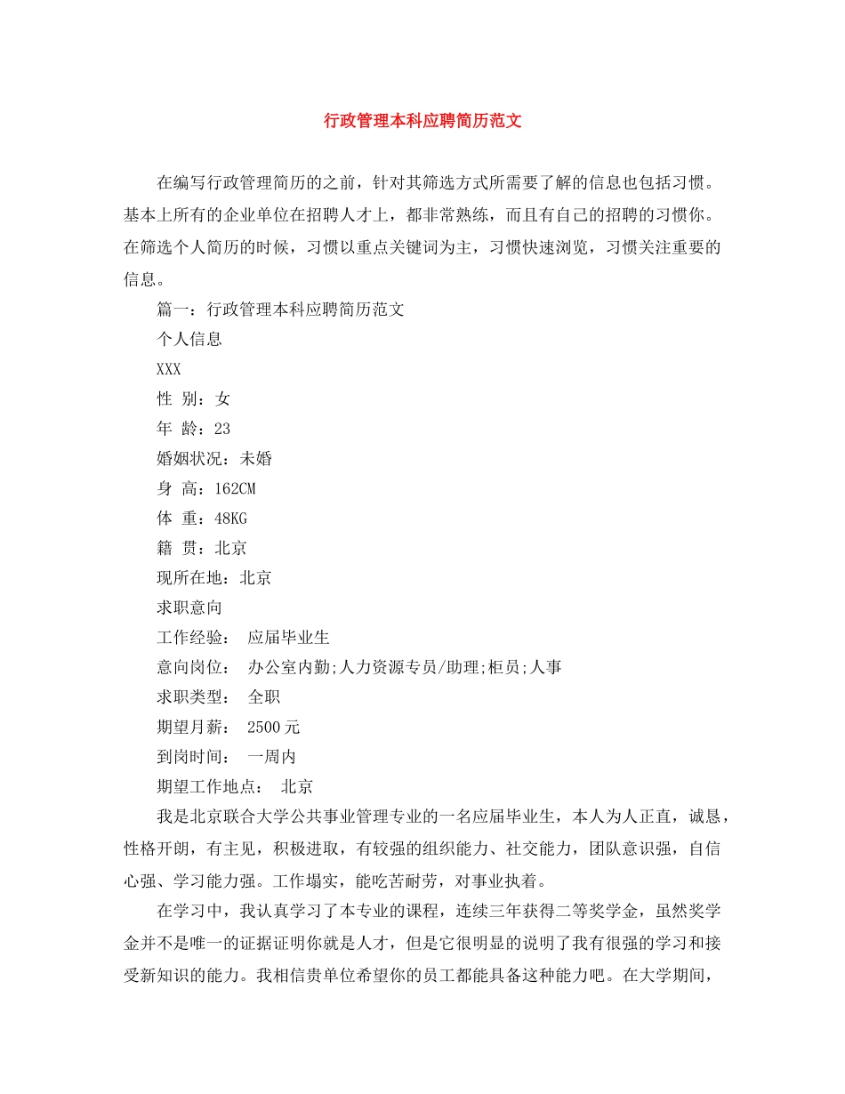 行政管理本科应聘简历范文 _第1页