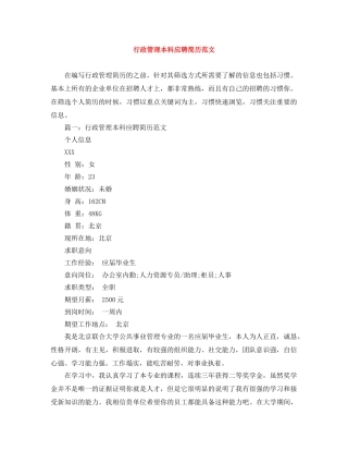 行政管理本科应聘简历范文 