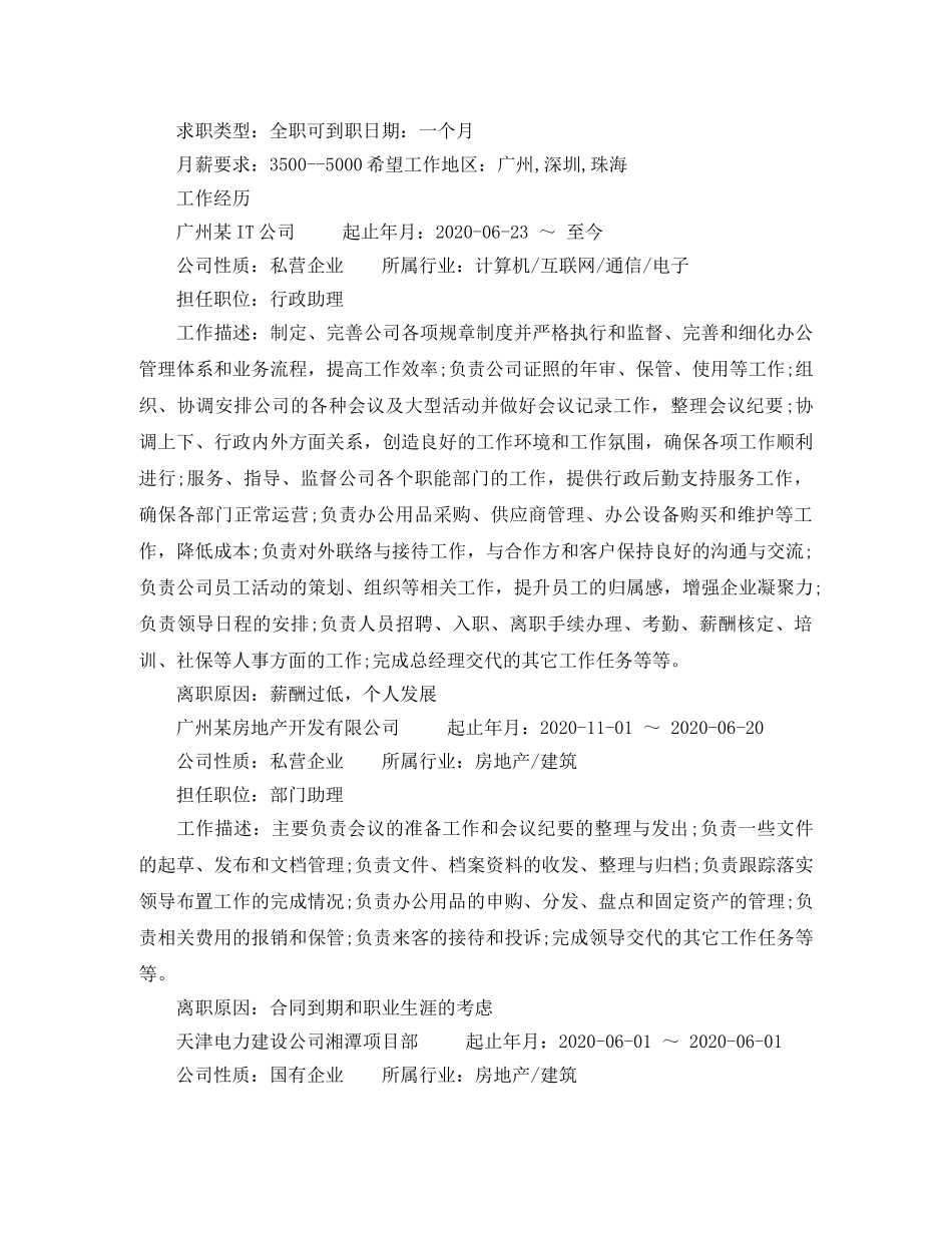 行政管理往届生简历范文 _第2页