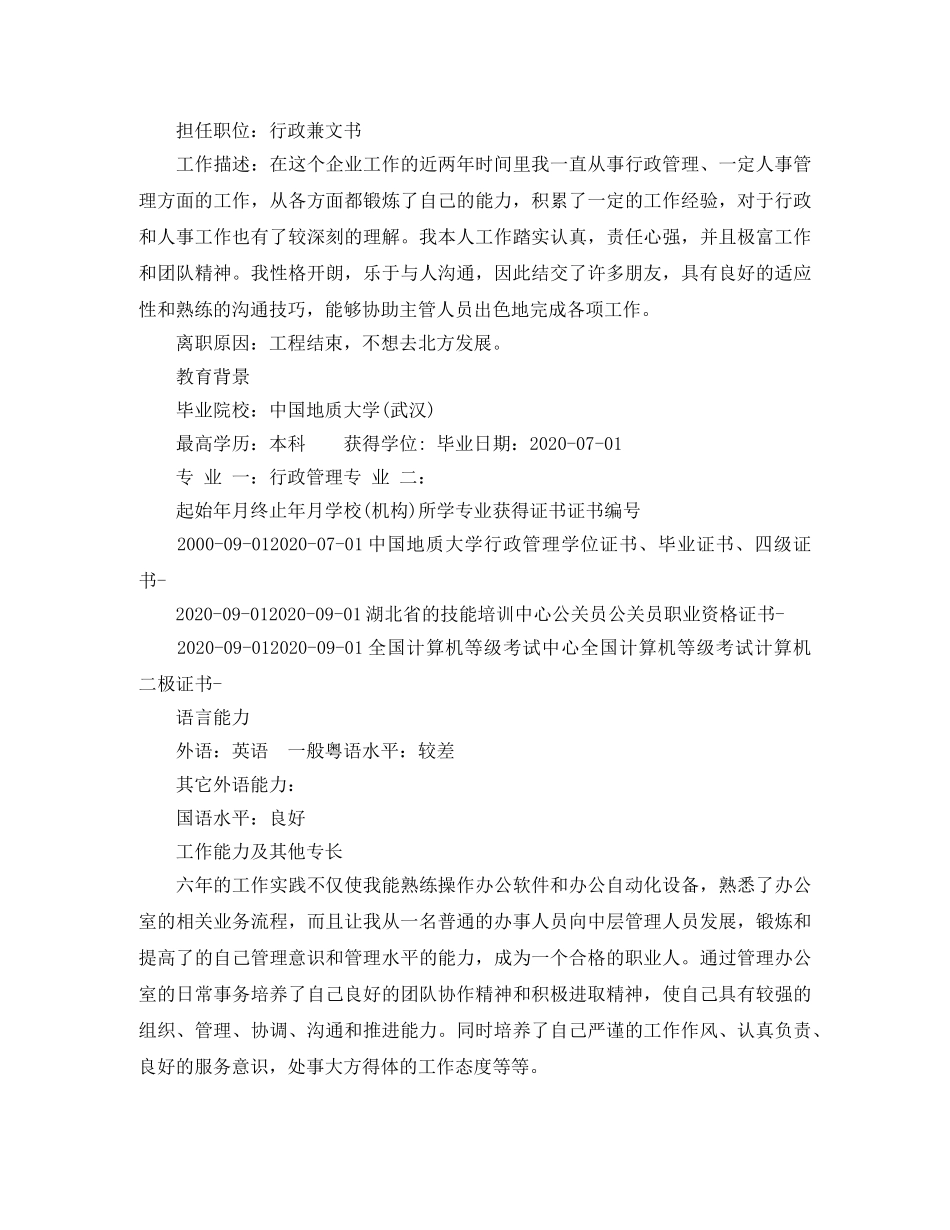 行政管理往届生简历范文 _第3页