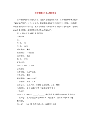 行政管理本科个人简历范文 