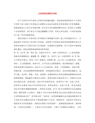 行政管理应聘简历表格 