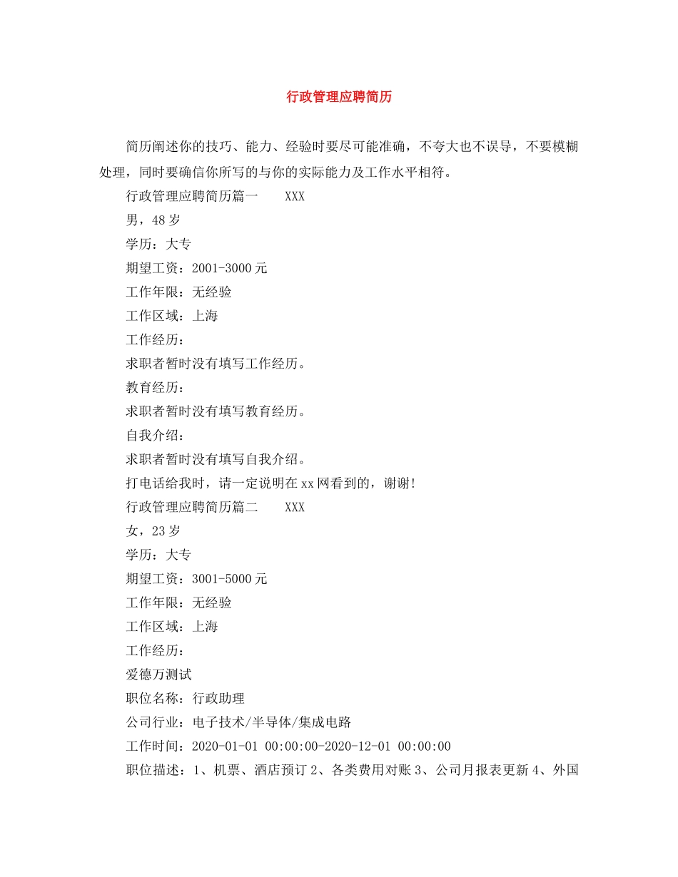 行政管理应聘简历 _第1页