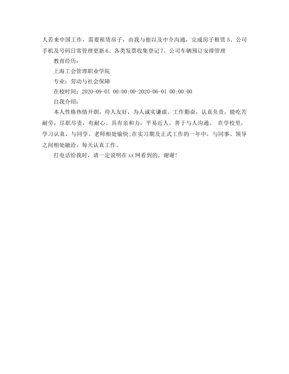 行政管理应聘简历 _第2页