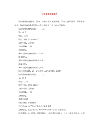 行政管理应聘简历 