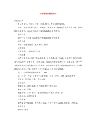 行政管理应聘的简历 