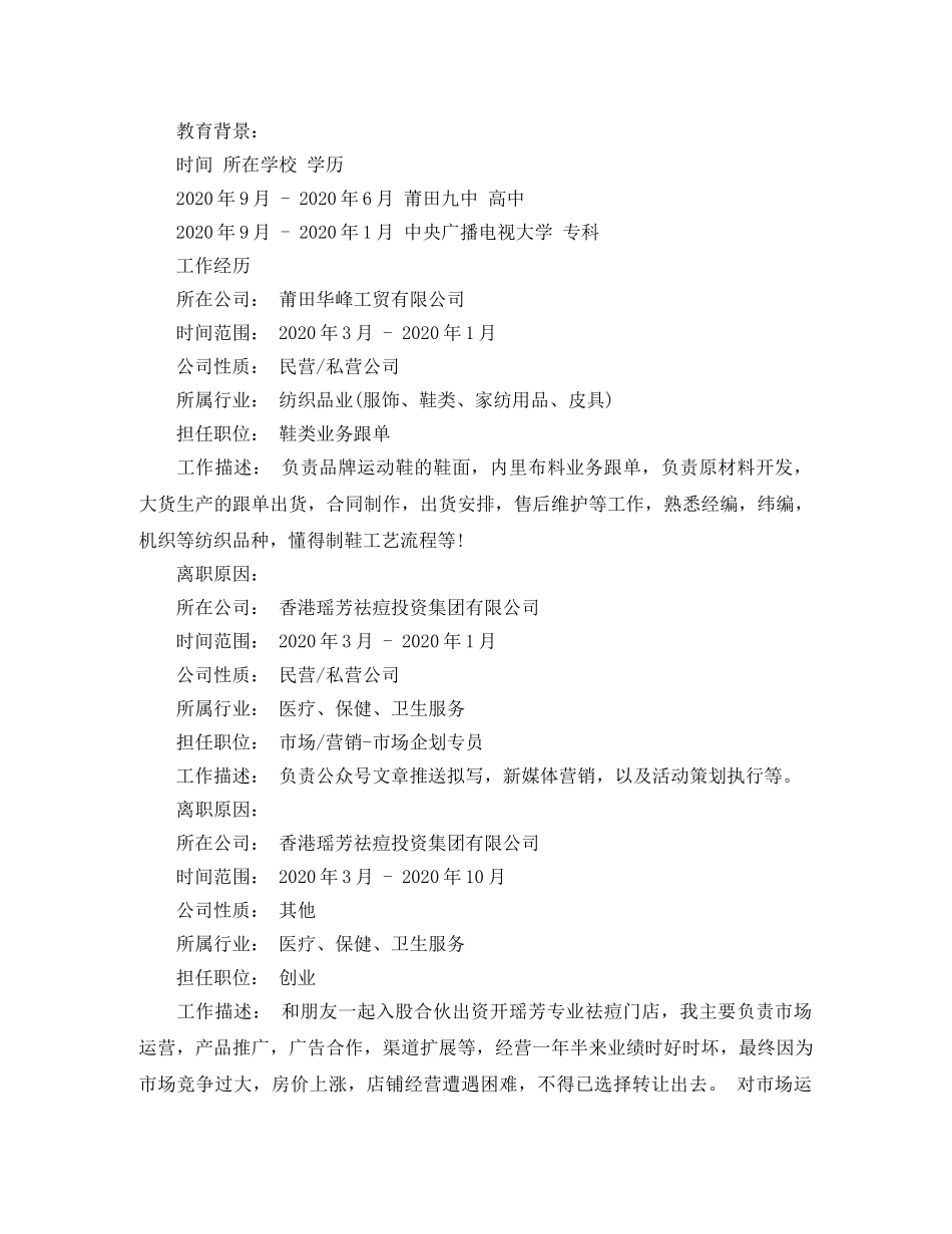 行政管理应聘工作简历范文 _第2页