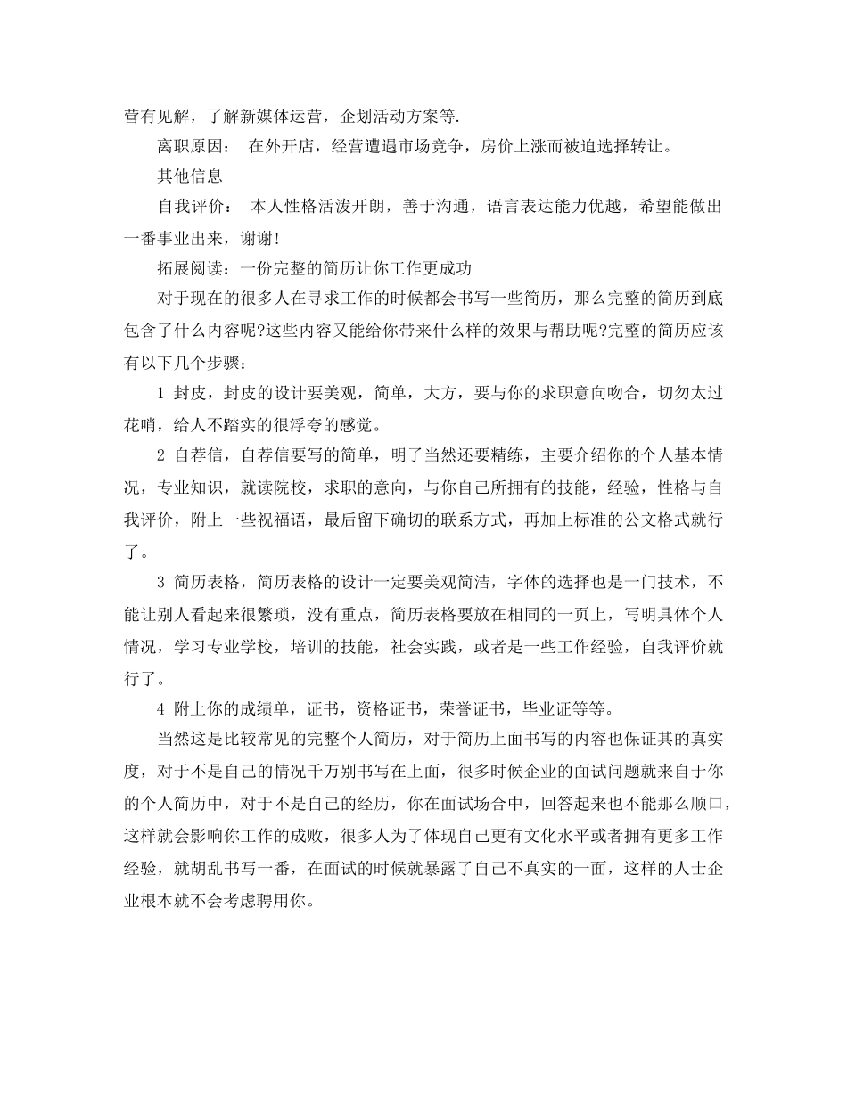 行政管理应聘工作简历范文 _第3页