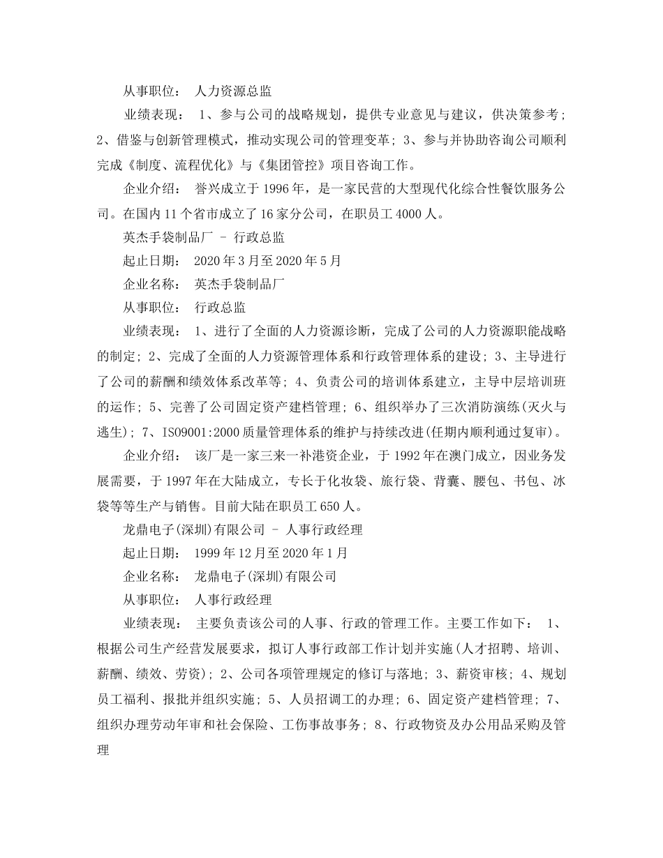 行政管理应聘的简历范文 _第2页