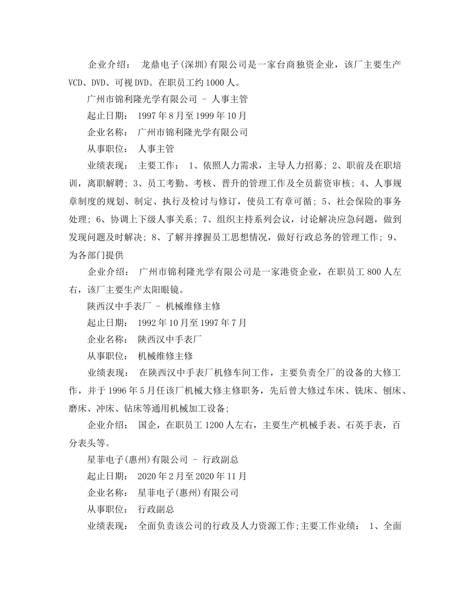 行政管理应聘的简历范文 _第3页