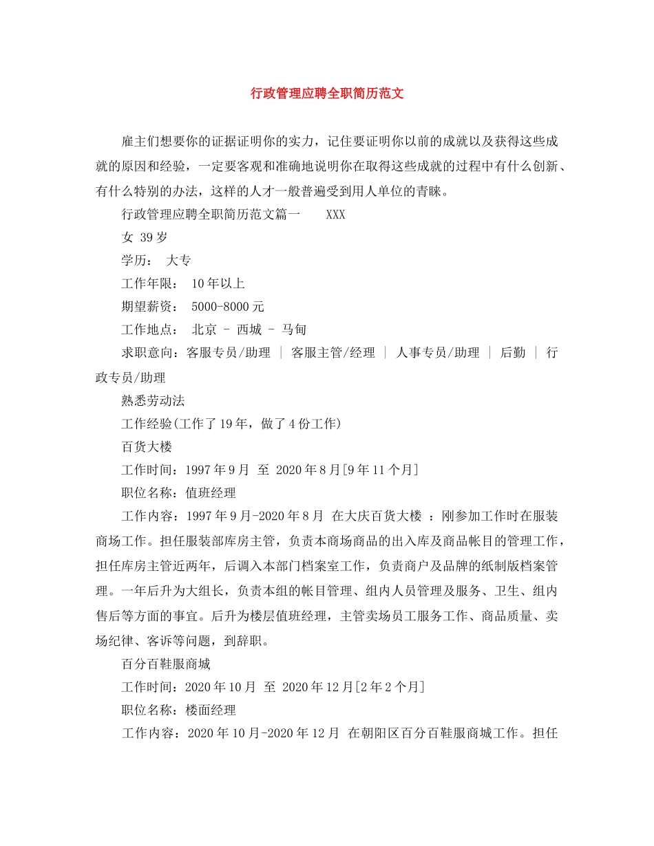 行政管理应聘全职简历范文 _第1页