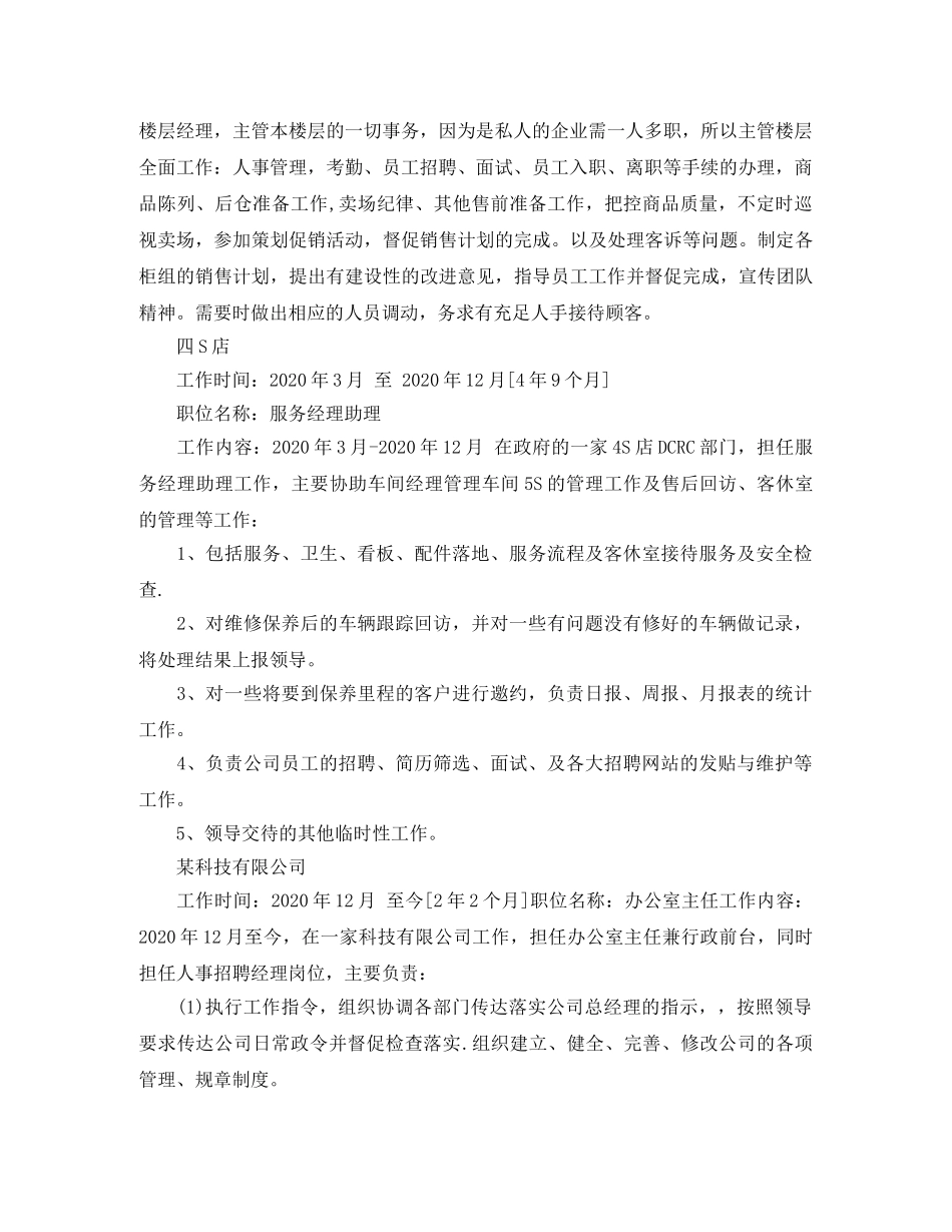行政管理应聘全职简历范文 _第2页