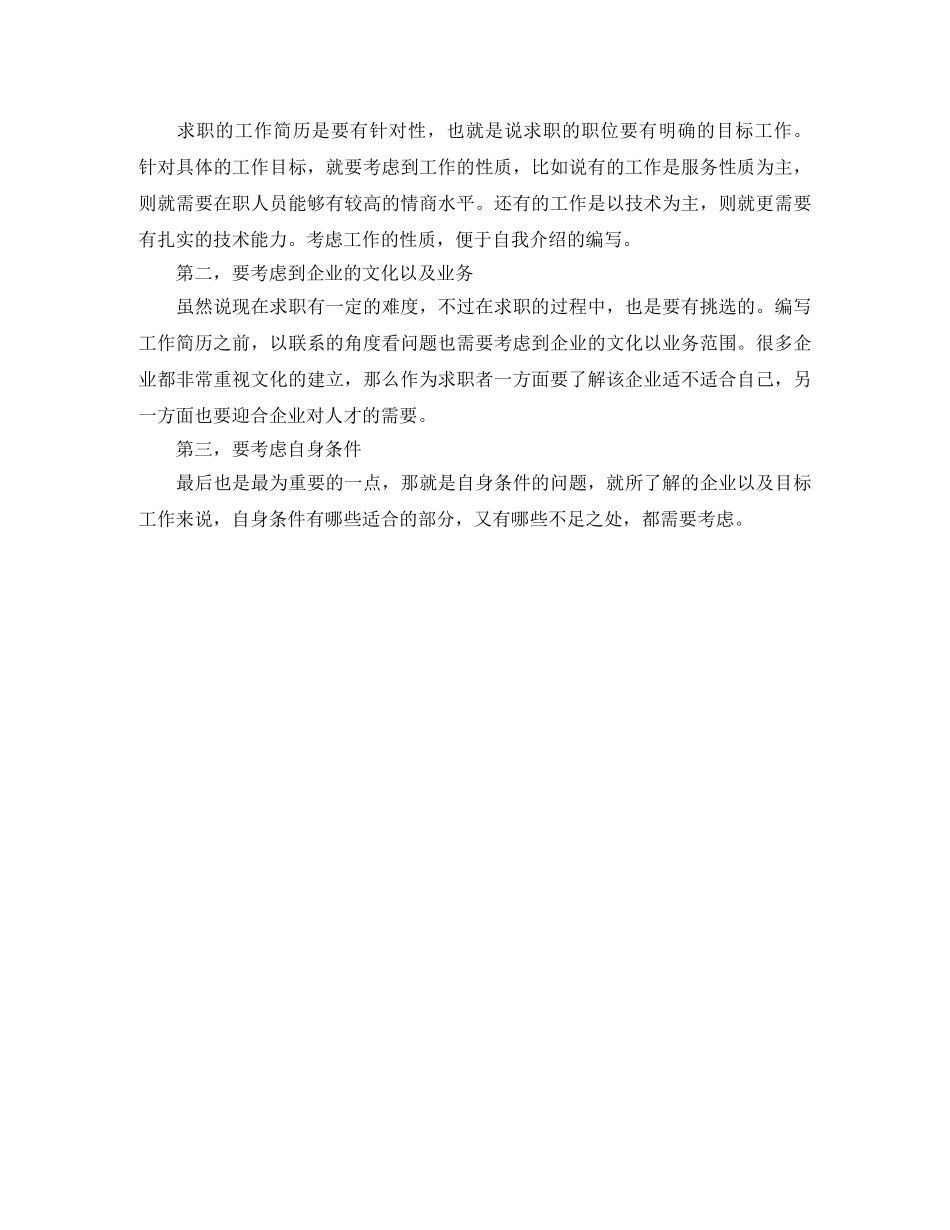 行政管理应聘工作简历模板 _第2页