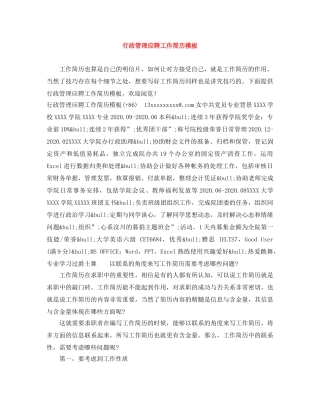 行政管理应聘工作简历模板 