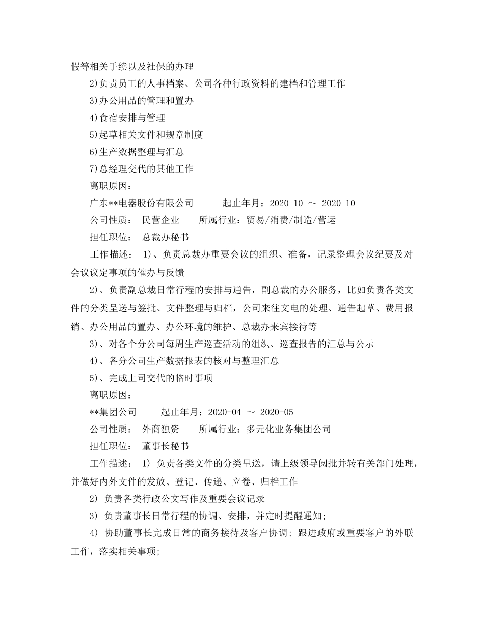 行政管理应聘个人简历范文 _第2页