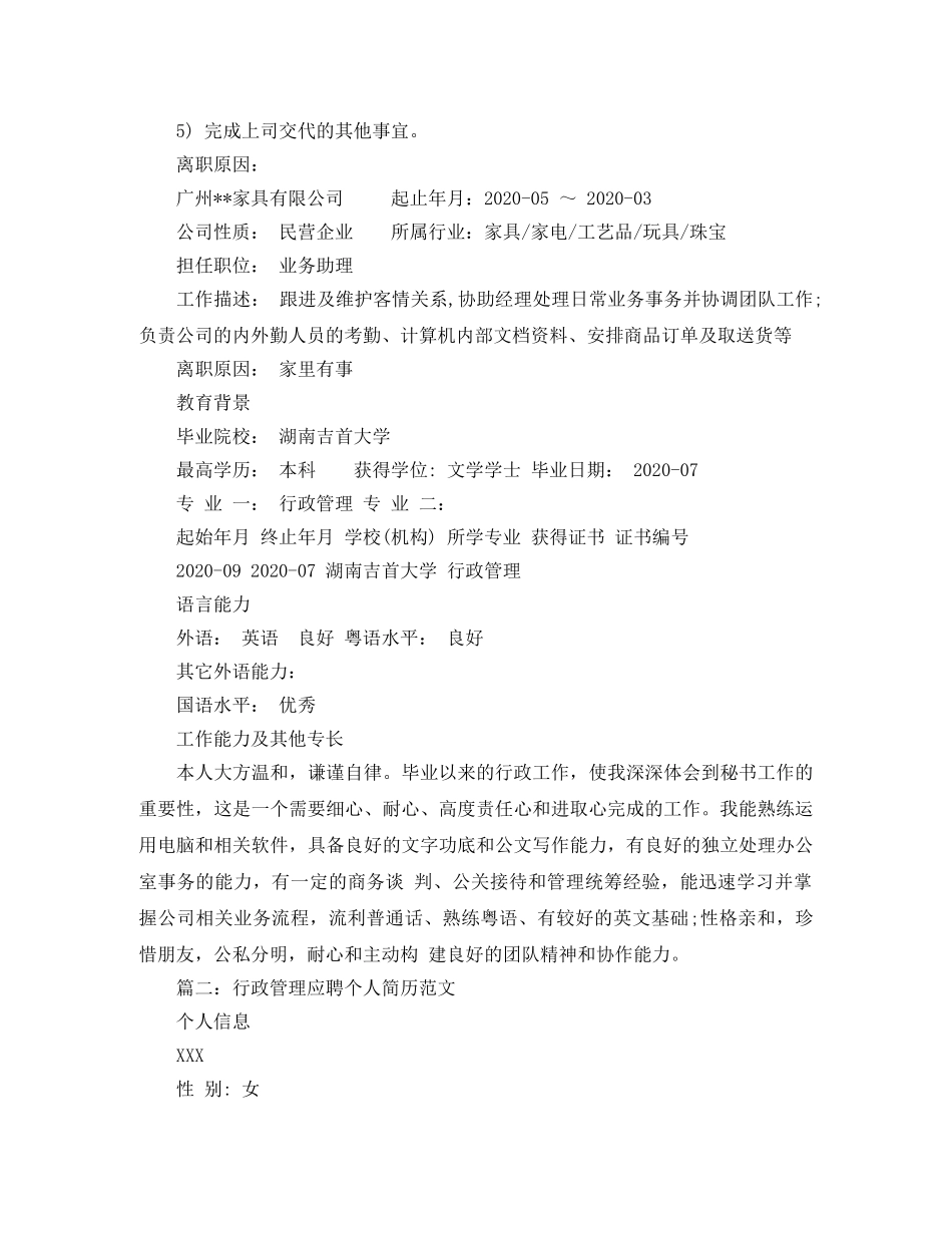 行政管理应聘个人简历范文 _第3页