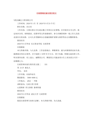 行政管理应届生简历范文 