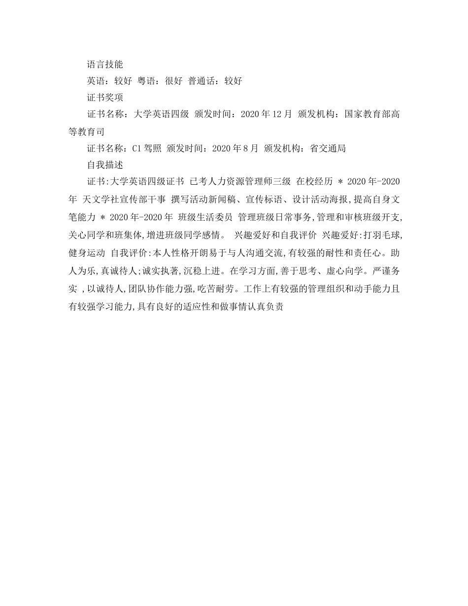 行政管理工作的简历范文 _第2页