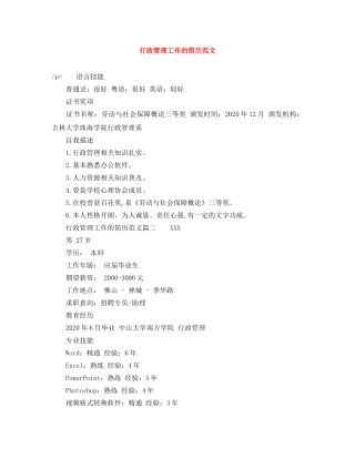行政管理工作的简历范文 