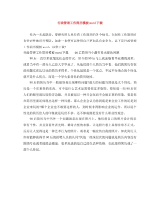 行政管理工作简历模板word下载 