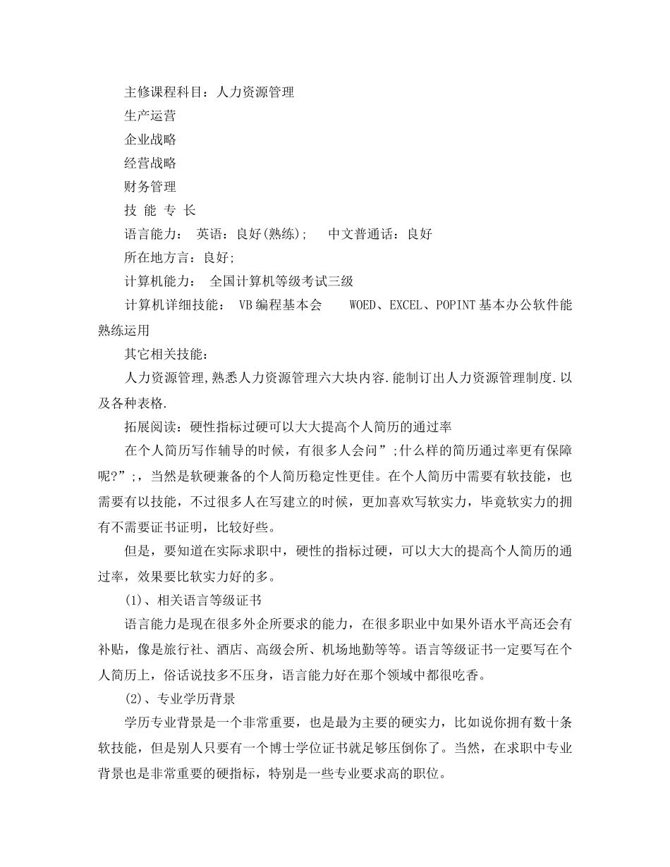 行政管理工作求职简历范文 _第3页