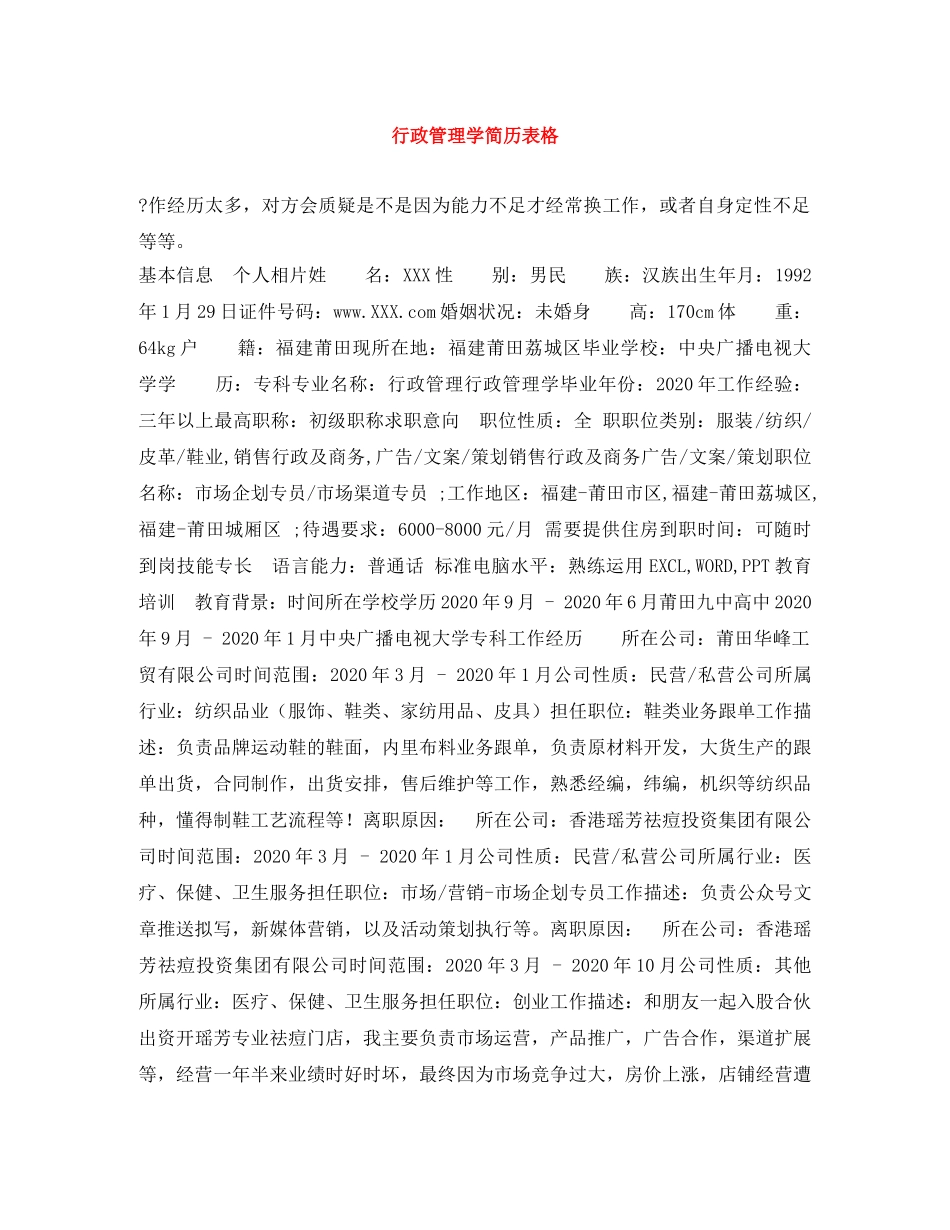 行政管理学简历表格 _第1页