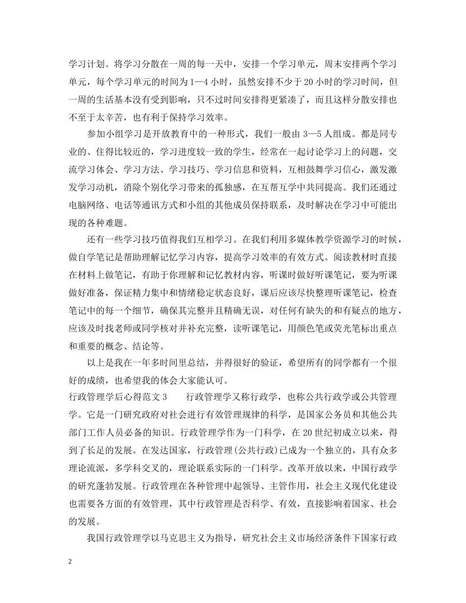 行政管理学后心得3篇 _第2页