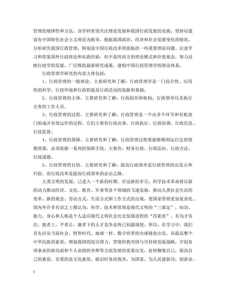 行政管理学后心得3篇 _第3页