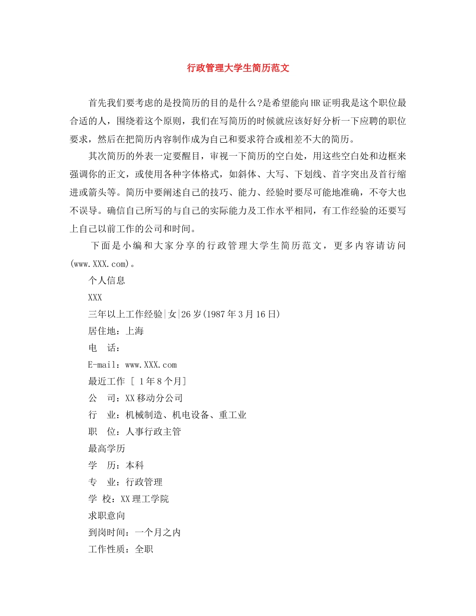 行政管理大学生简历范文 _第1页
