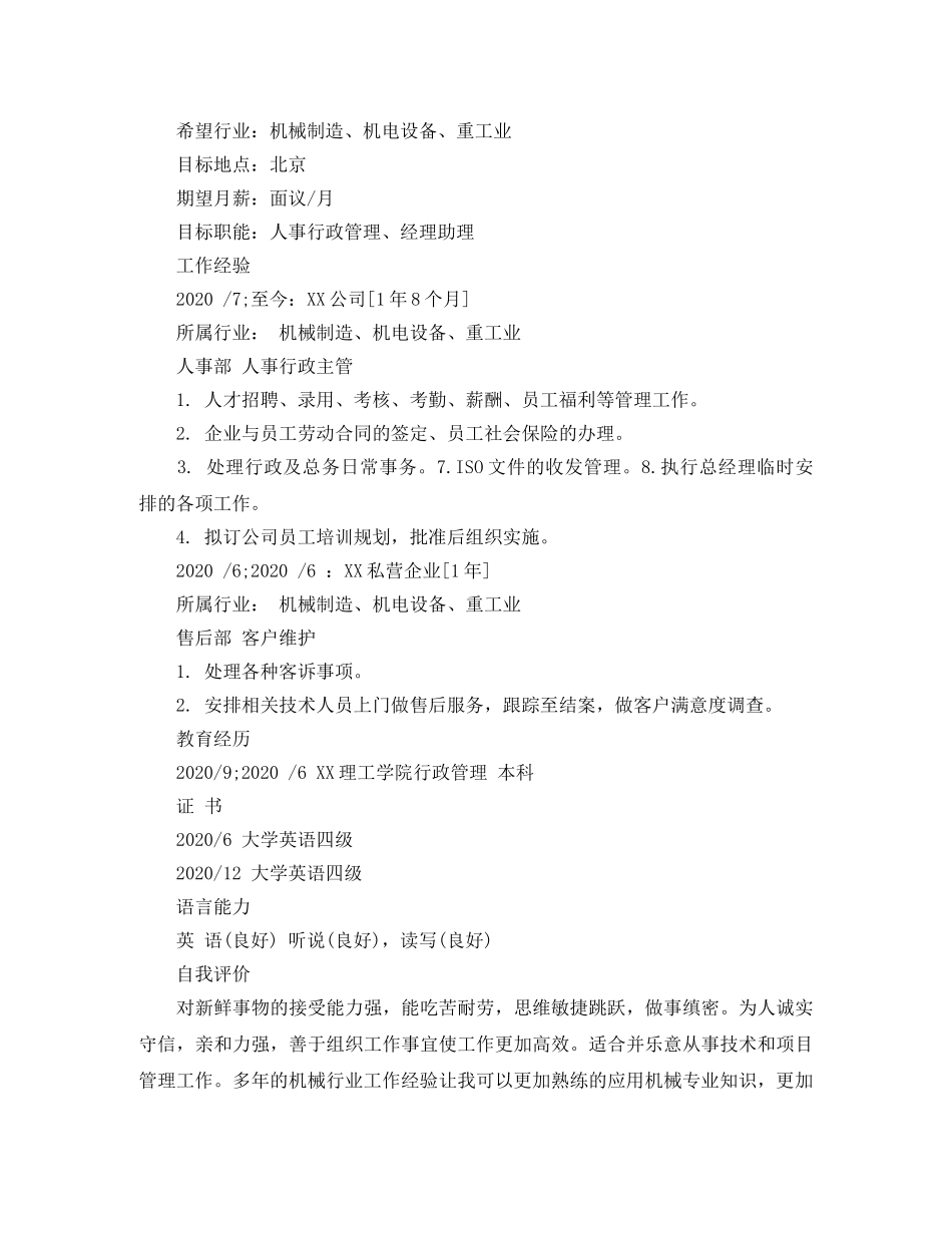 行政管理大学生简历范文 _第2页