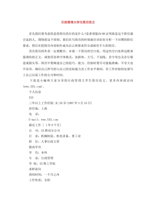 行政管理大学生简历范文 