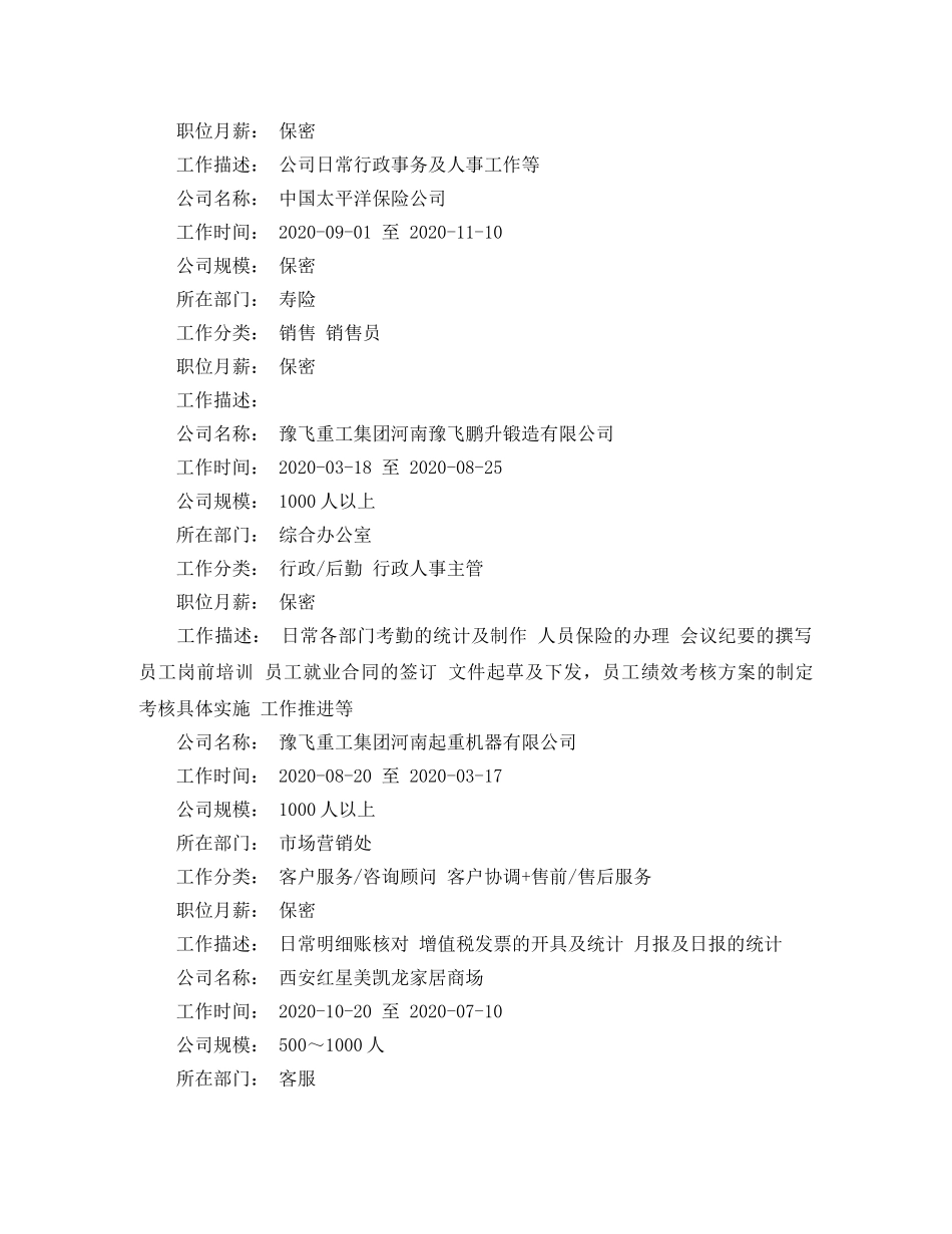 行政管理大学生求职简历范文 _第2页