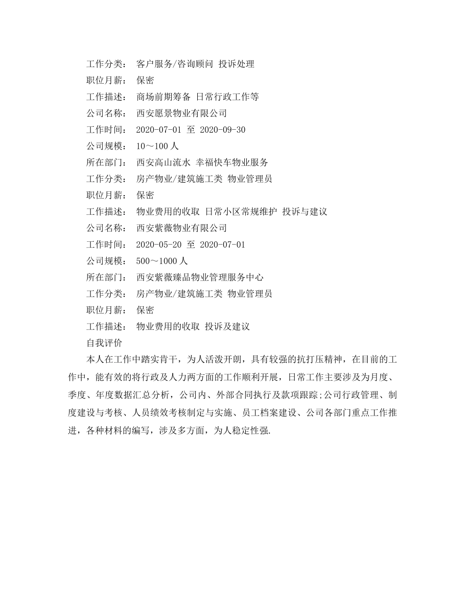 行政管理大学生求职简历范文 _第3页