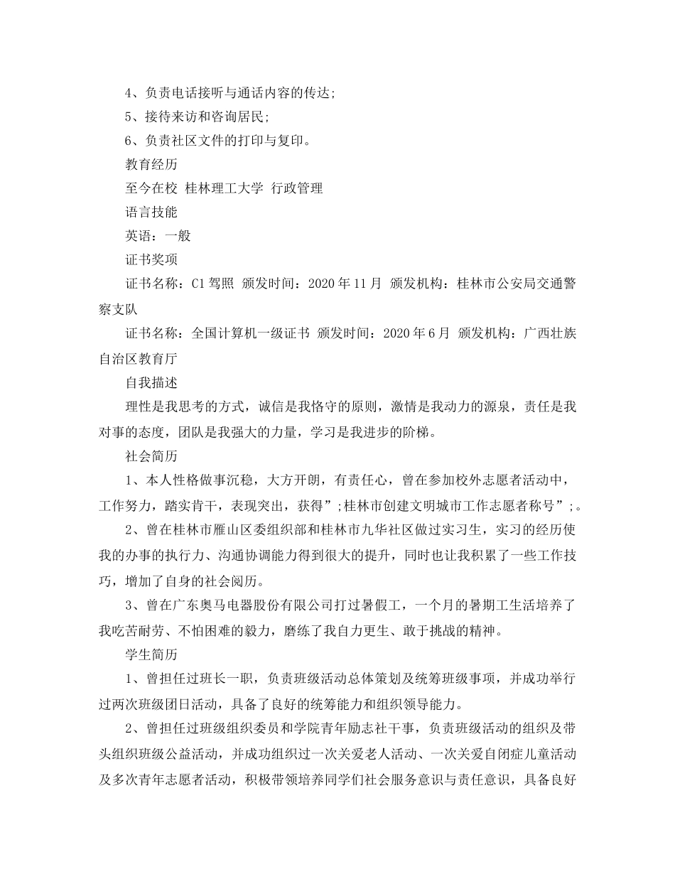 行政管理大学生应聘简历范文 _第2页