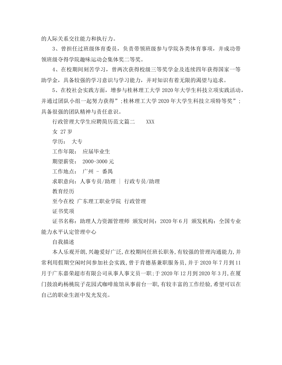 行政管理大学生应聘简历范文 _第3页