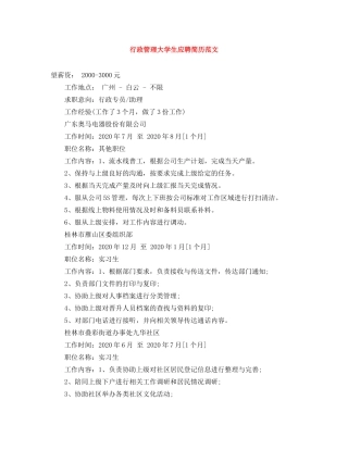 行政管理大学生应聘简历范文 
