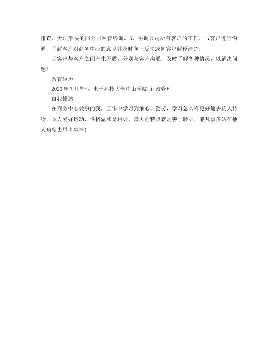 行政管理大学生简历优秀范文 _第2页