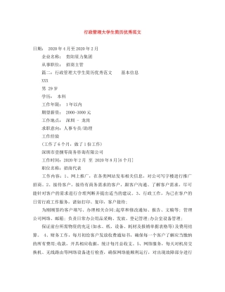 行政管理大学生简历优秀范文 